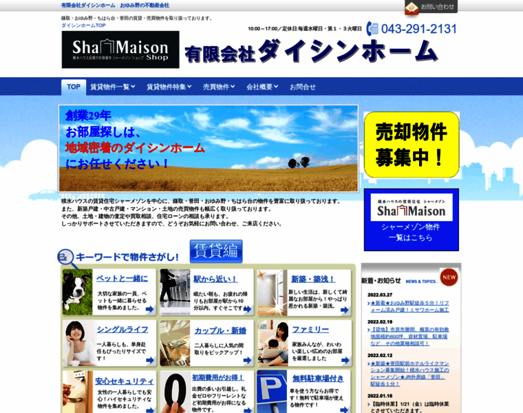 Daishinhome.com thumbnail