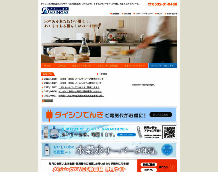 Daisingas.co.jp thumbnail