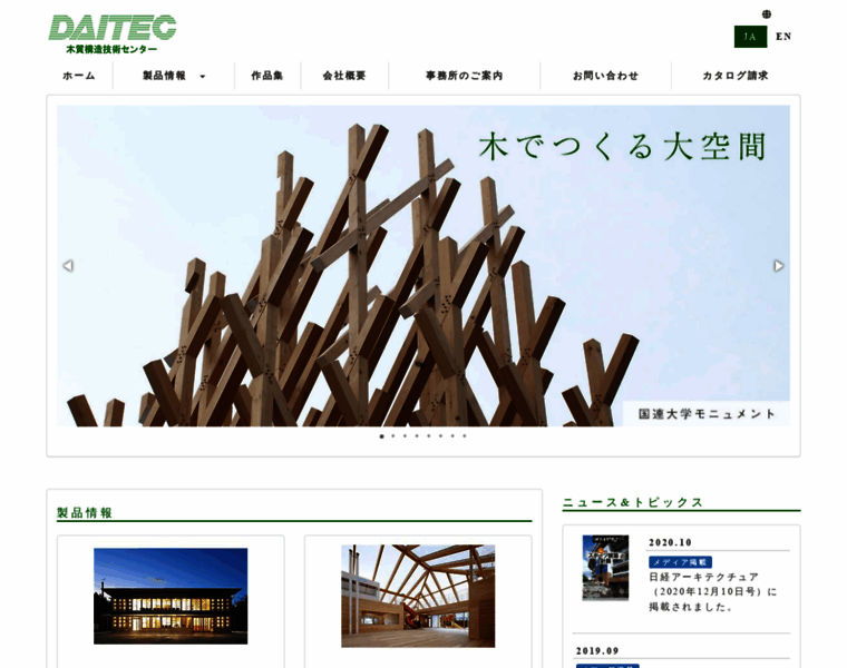 Daitec-wood.co.jp thumbnail