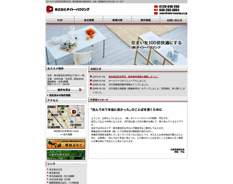 Daito-housing.co.jp thumbnail