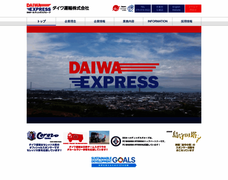 Daiwa-exp.co.jp thumbnail