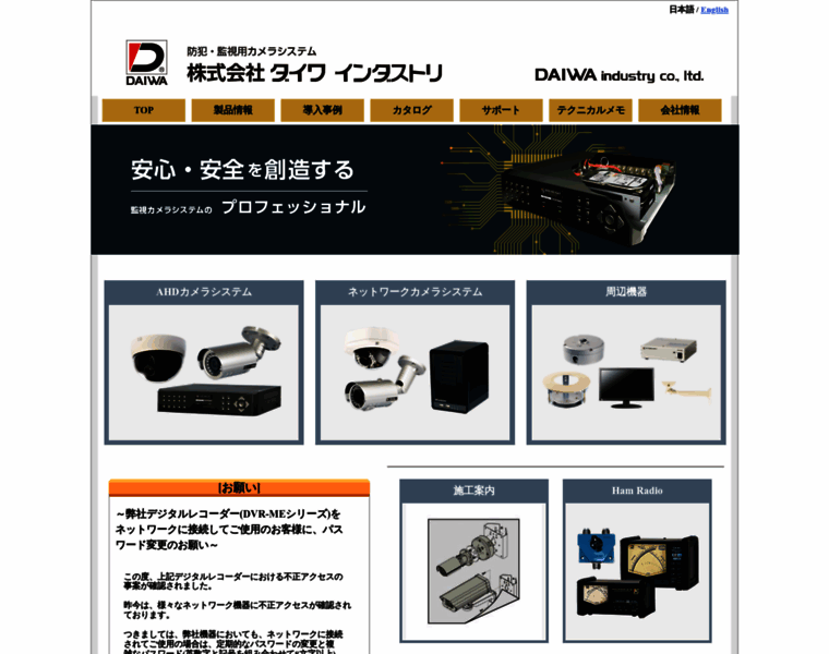 Daiwa-industry.co.jp thumbnail