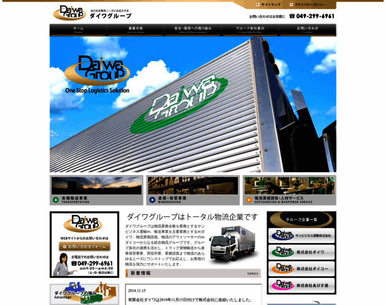 Daiwagroup-log.co.jp thumbnail