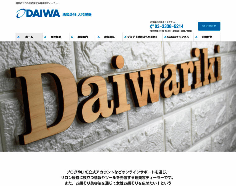 Daiwariki.co.jp thumbnail