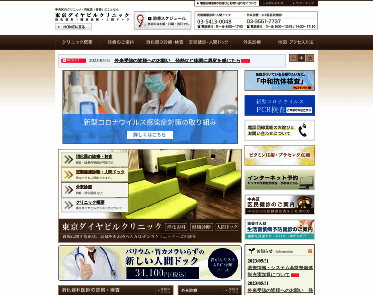 Daiya-clinic.jp thumbnail