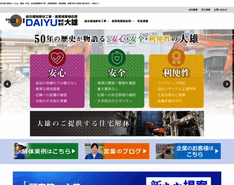 Daiyu-kaitai.co.jp thumbnail