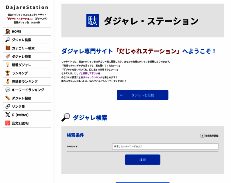 Dajare.jp thumbnail Dajare.jp thumbnail
