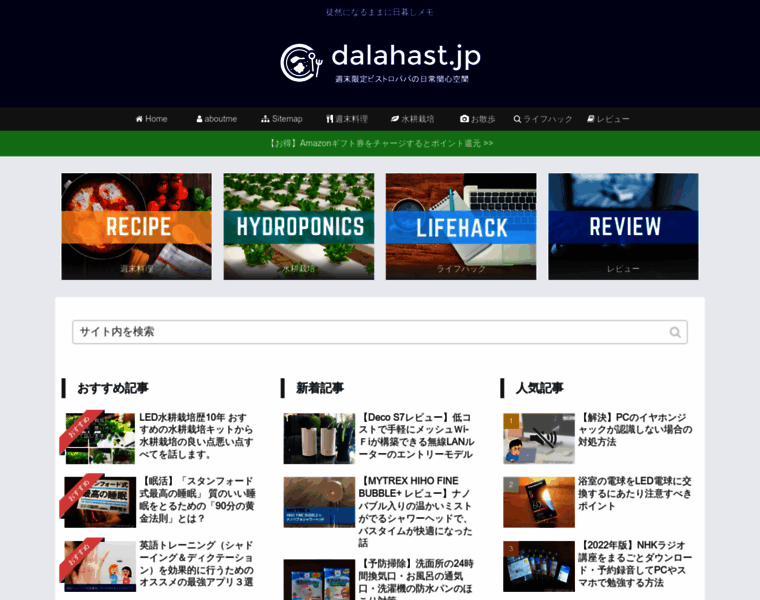 Dalahast.jp thumbnail