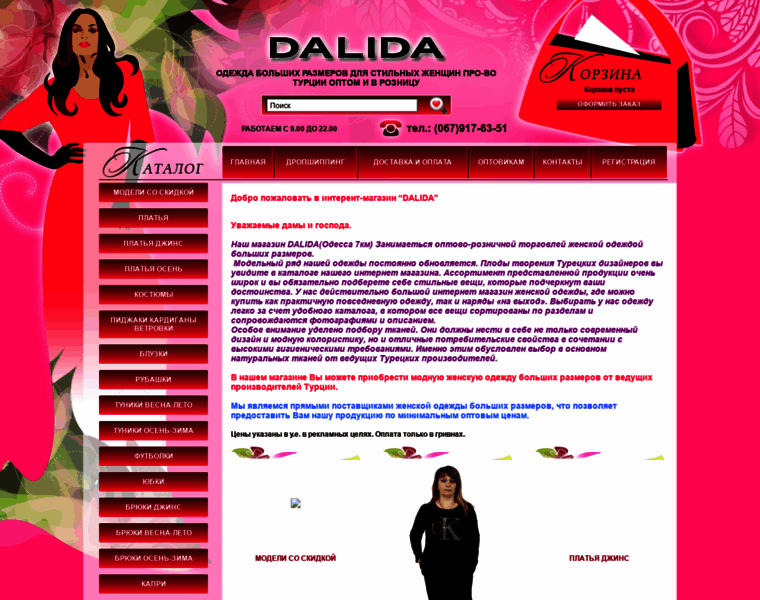 Dalida.com.ua thumbnail