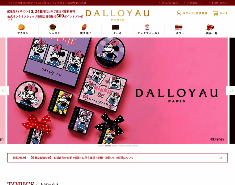 Dalloyau-japon.com thumbnail