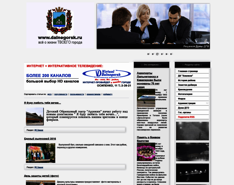 Dalnegorsk.ru thumbnail