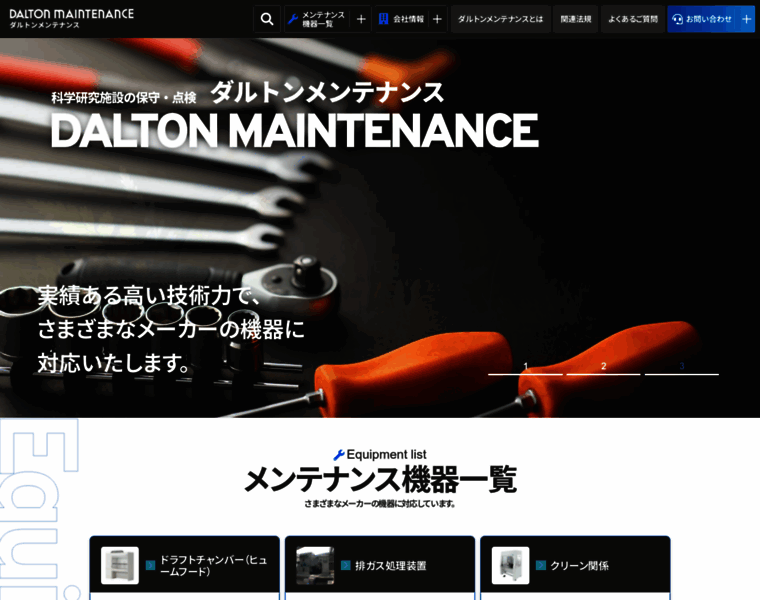 Dalton-maintenance.co.jp thumbnail