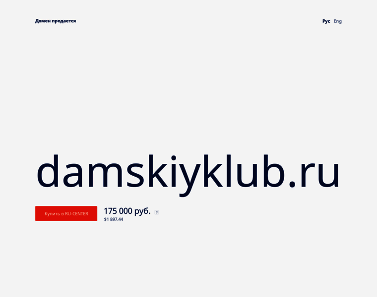 Damskiyklub.ru thumbnail Damskiyklub.ru thumbnail