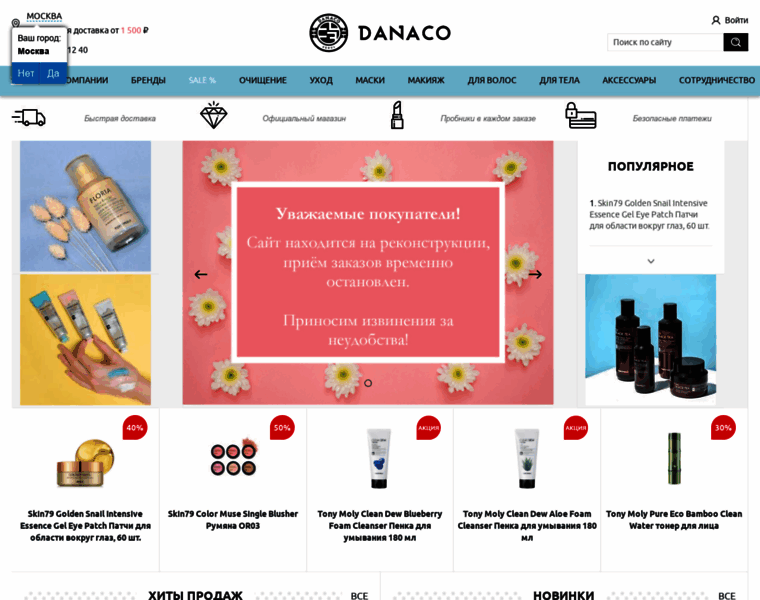 Danaco.ru thumbnail