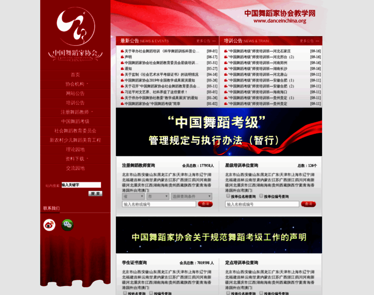 Danceinchina.org thumbnail