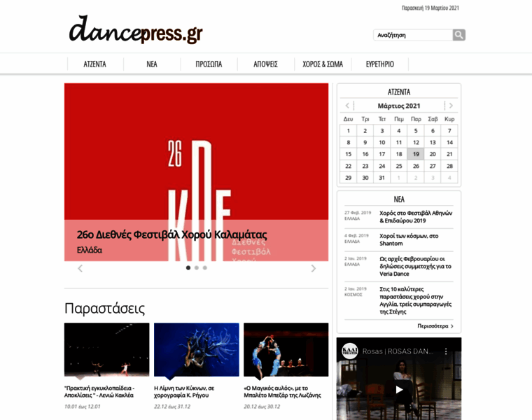 Dancepress.gr thumbnail