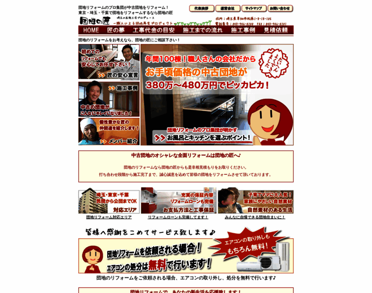 Danchi-no-takumi.com thumbnail