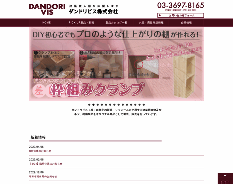 Dandori.co.jp thumbnail