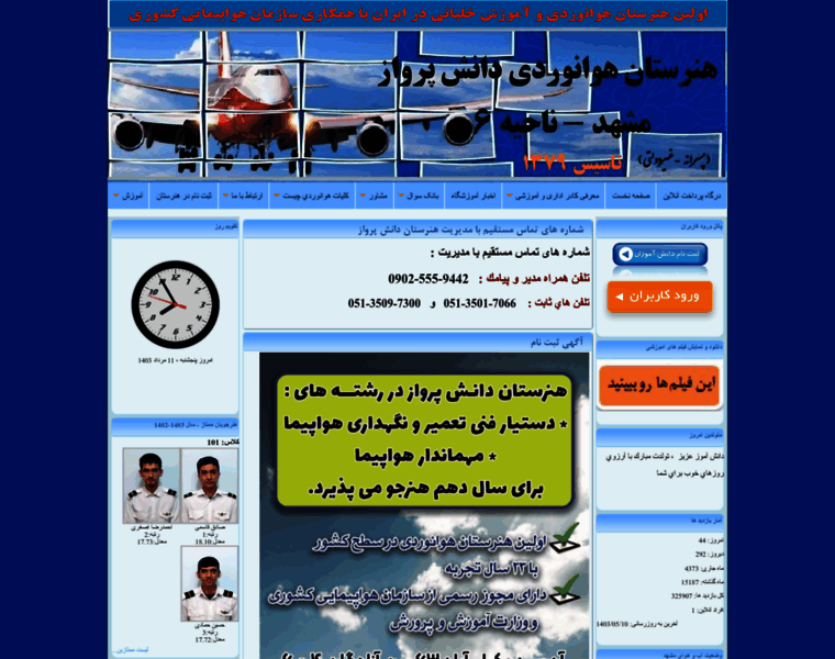 Danesh-parvaz.ir thumbnail