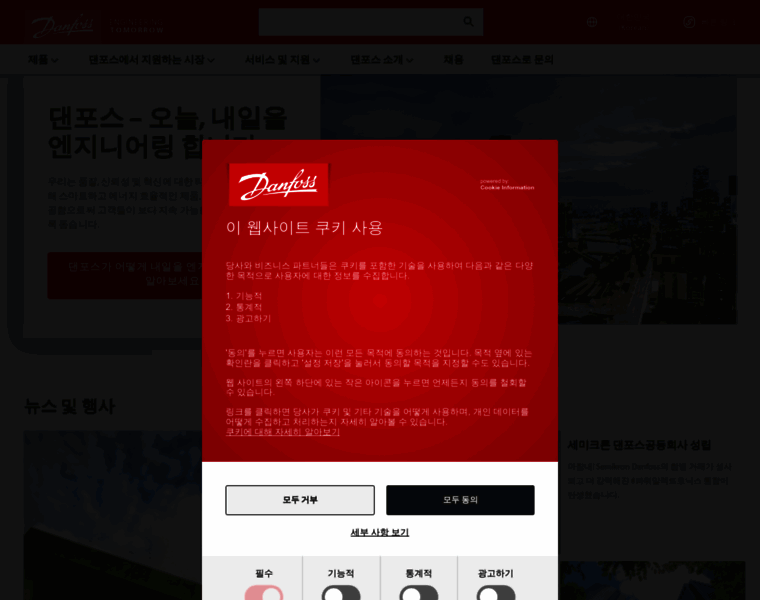 Danfoss.kr thumbnail