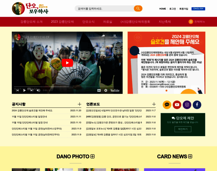 Danojefestival.or.kr thumbnail Danojefestival.or.kr thumbnail