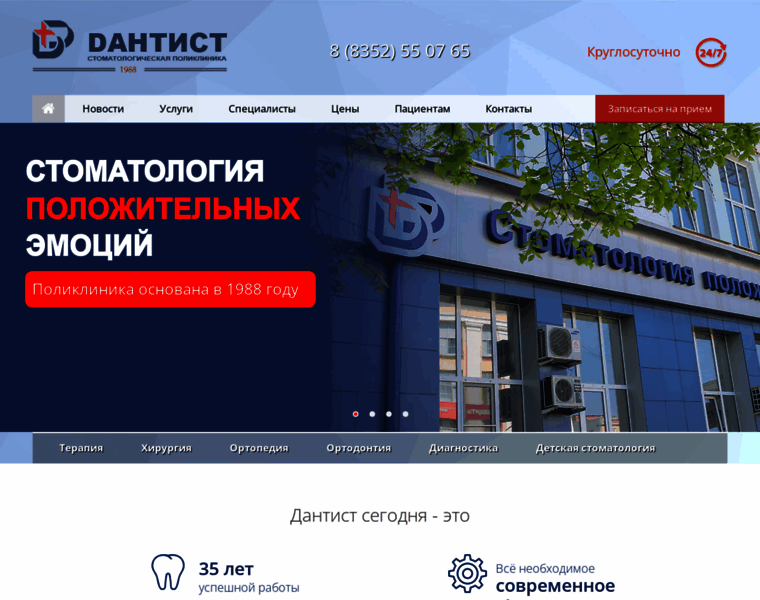 Dantist-plus.ru thumbnail