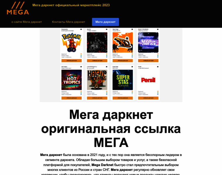 Darknetmega.org thumbnail