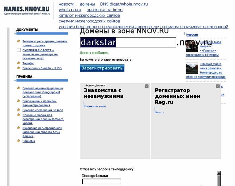 Darkstar.nnov.ru thumbnail