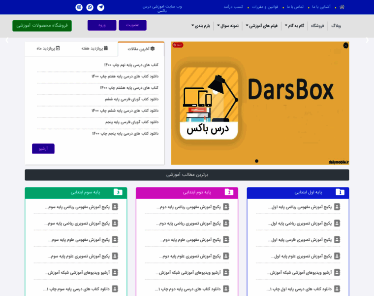 Darsbox.org thumbnail Darsbox.org thumbnail