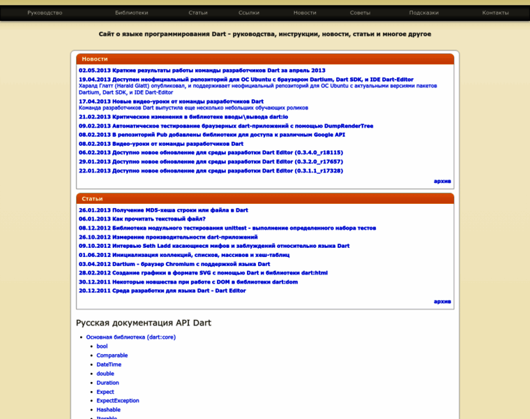Dartdot.ru thumbnail