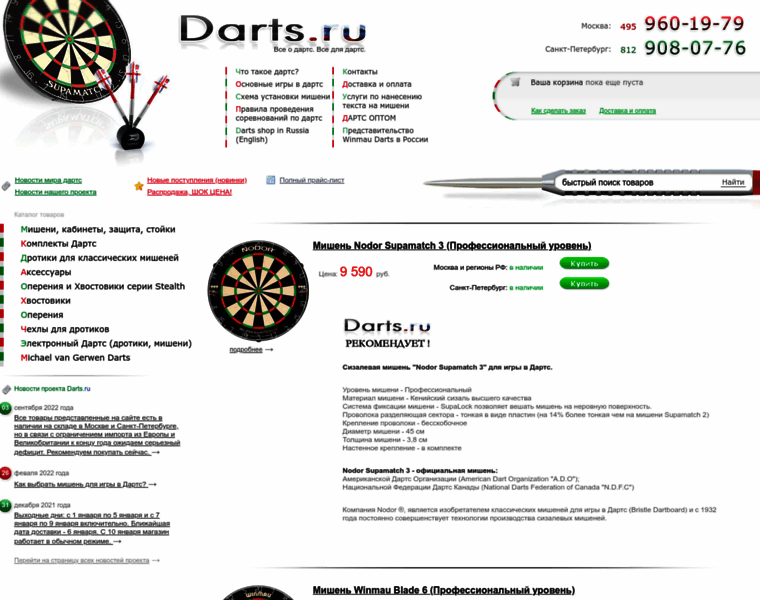 Darts.ru thumbnail