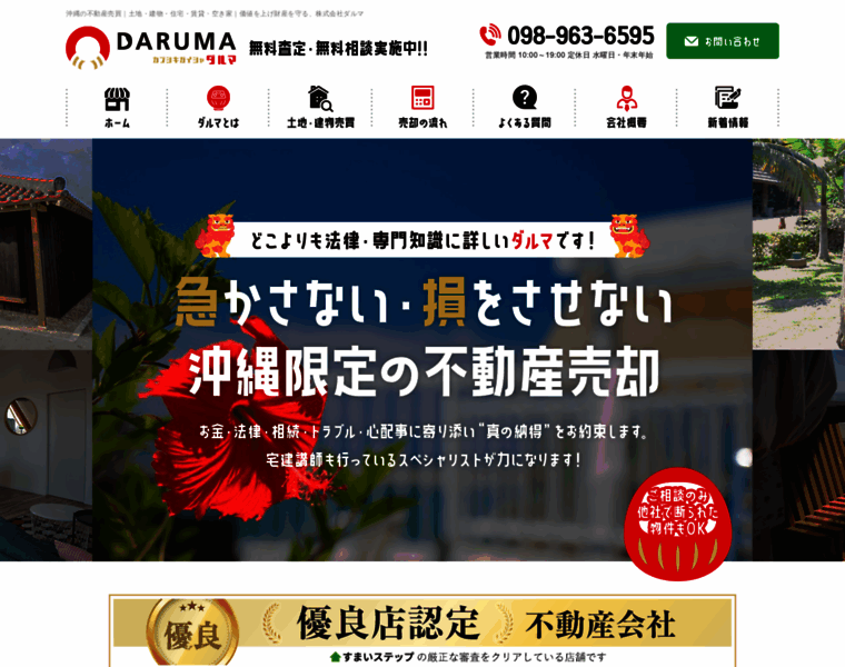 Daruma-cultural.co.jp thumbnail