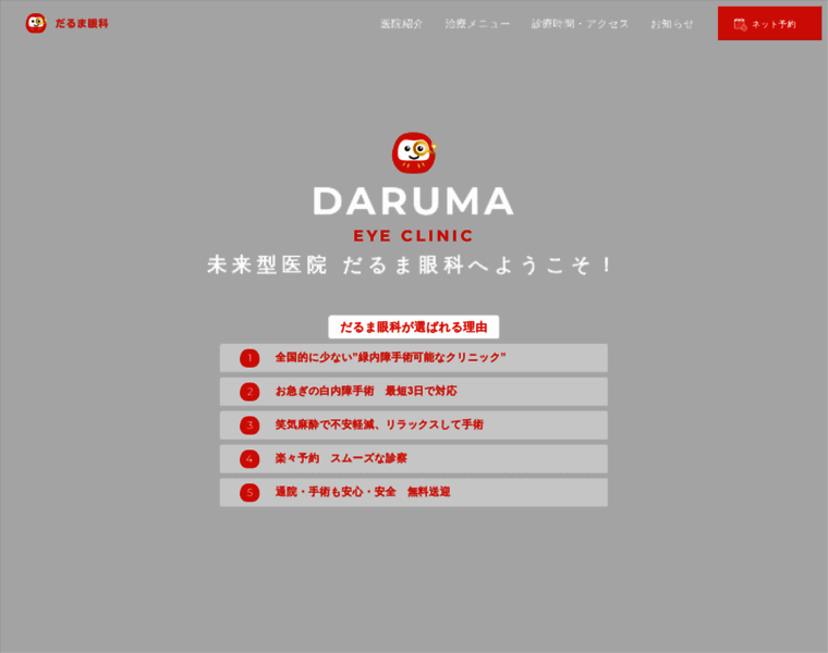 Daruma-ganka.com thumbnail