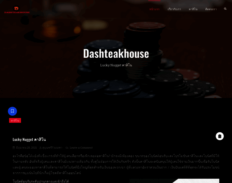 Dashteakhouse.com thumbnail