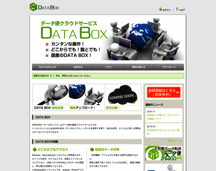 Data-box.jp thumbnail