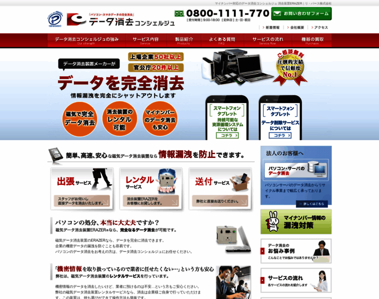Data-concierge.jp thumbnail
