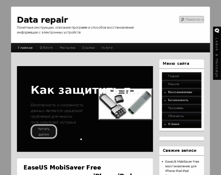 Data-repair.ru thumbnail