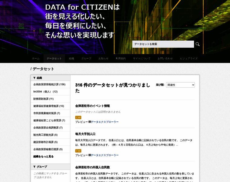 Data4citizen.jp thumbnail