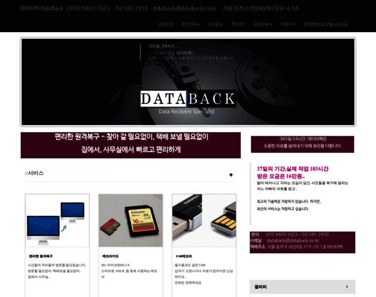 Databack.co.kr thumbnail