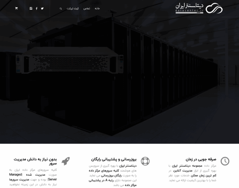 Datacenter.ir thumbnail