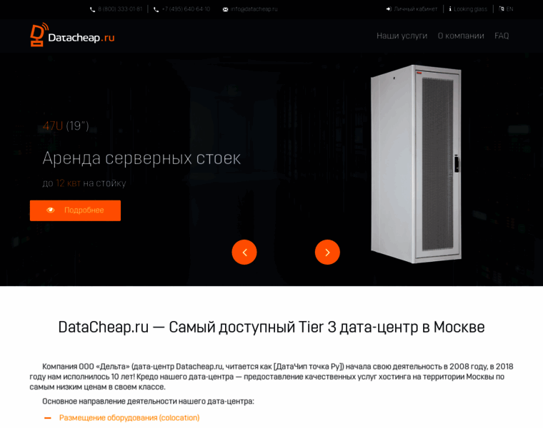 Datacheap.ru thumbnail