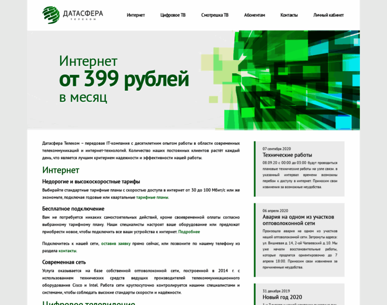 Datasfera.ru thumbnail