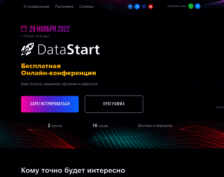 Datastart.ru thumbnail