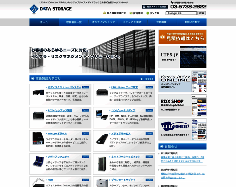 Datastorage.co.jp thumbnail