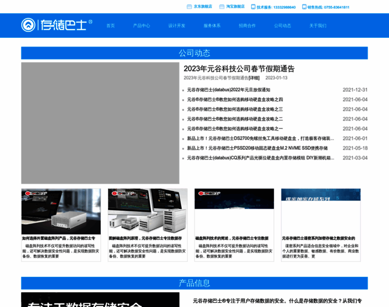 Datastorage.com.cn thumbnail