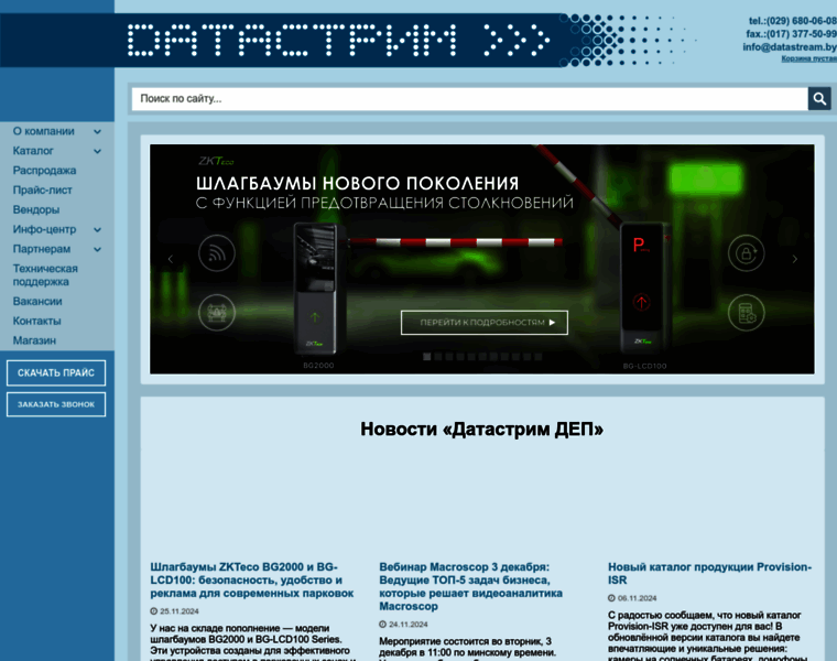 Datastream.by thumbnail