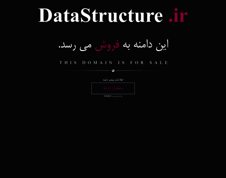 Datastructure.ir thumbnail
