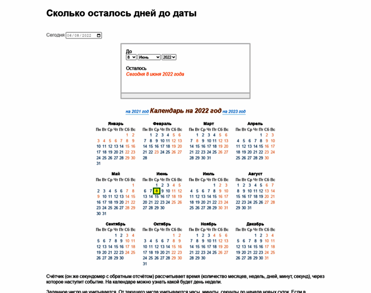 Date.shpargalkablog.ru thumbnail