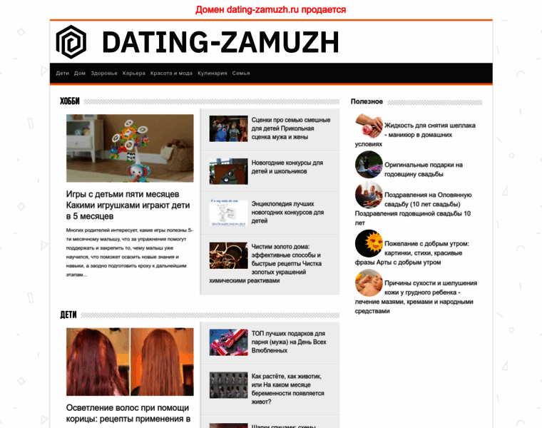 Dating-zamuzh.ru thumbnail
