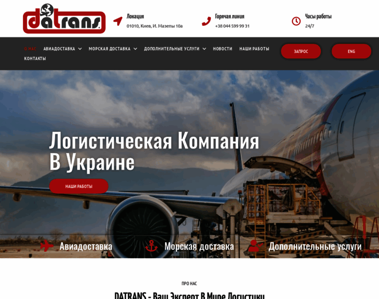 Datrans.com.ua thumbnail